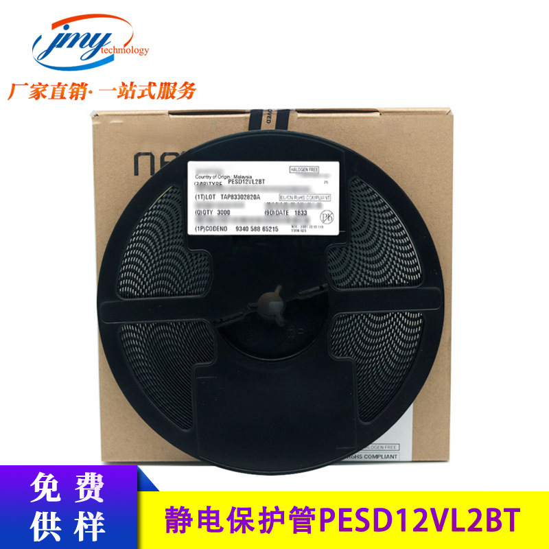 原装正品PESD12VL2BT 丝印V5T 封装SOT-23 TVS二极管ESD保护管