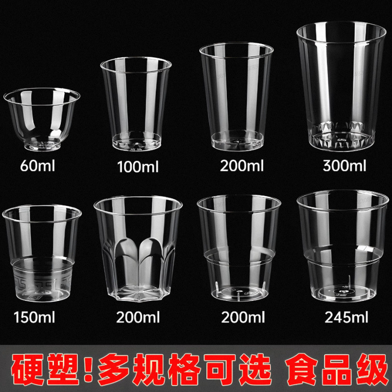 一次性水杯子航空杯加厚加硬材质硬塑杯酒杯家用酒吧老鼠夹供应链|undefined