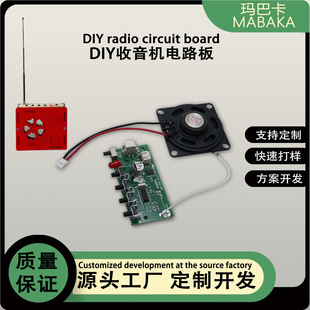 Children's DIY Radio Circuit Board Technology Small Production Model Hand-Assembled Toy Science Small Experiment Cob Board