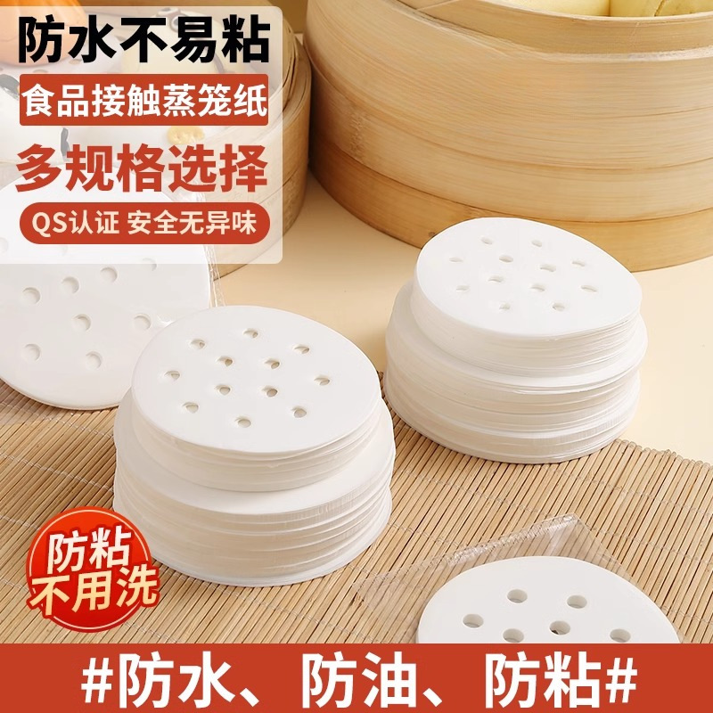蒸笼纸蒸包子垫纸食品级家用专用蒸屉布垫子蒸馒头垫布一次性油纸|undefined
