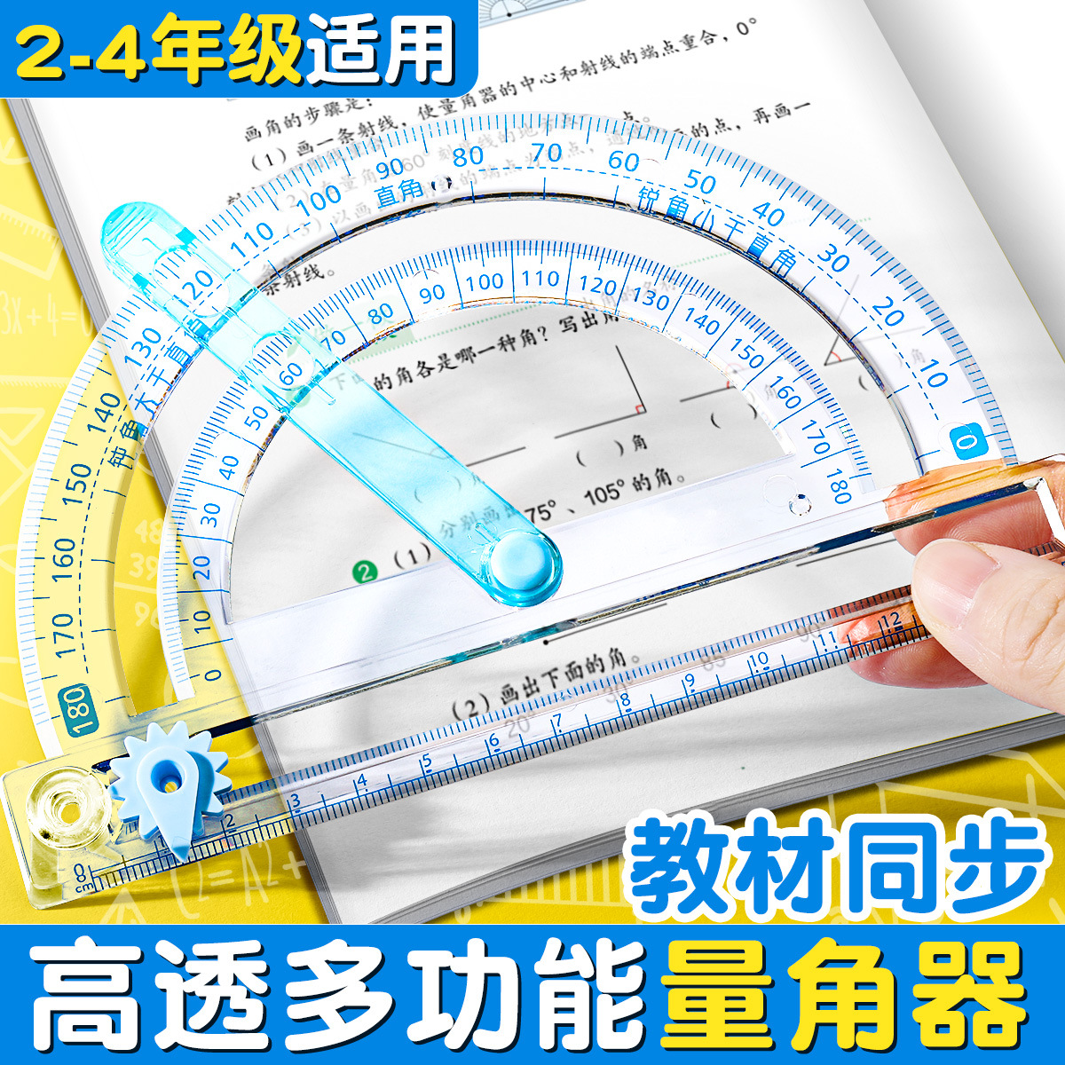 Preliminary understanding and classification of the second grade angle of the 360-degree rotating measuring ruler activity angle teaching aid primary school protractor