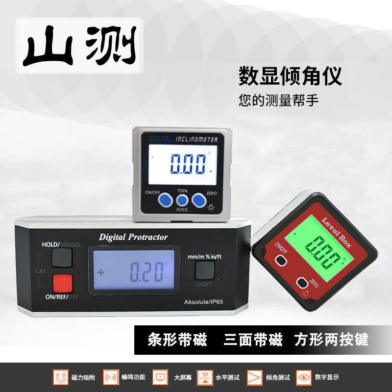 山测 电子数显倾角仪水平仪电子水平角度仪高精度倾角盒360度