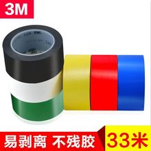 原装3M471标识胶带防水防潮耐磨耐刮警示胶带车间仓库定位 3m胶带
