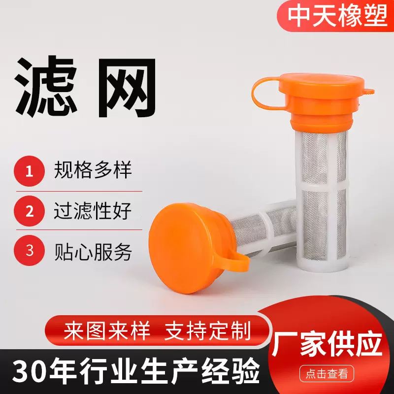 厂家来图来样定制油箱滤网重汽油箱滤筒汽车塑料加油箱过滤网