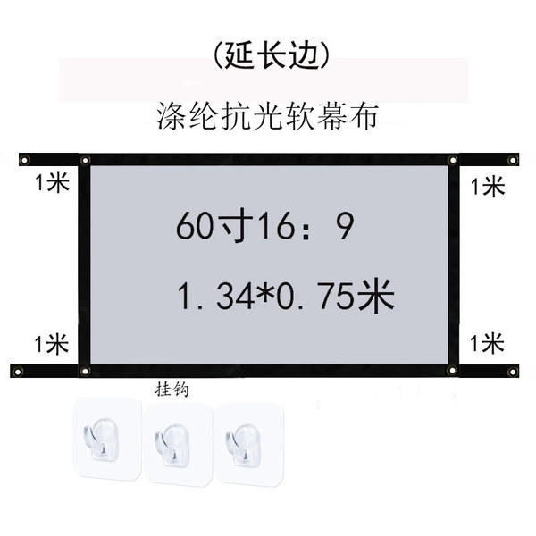 Extended edge black and white surface anti-light (60 inches 16:9)