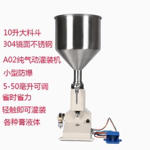A02气动灌装机 小型气动定量灌装机 膏体液体化妆品油霜灌装机