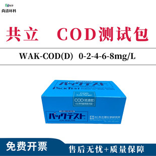 �ձ�����COD�yԇ��  ��̖��WAK-COD(D)  Ҏ��0-2-4-6-8mg/L