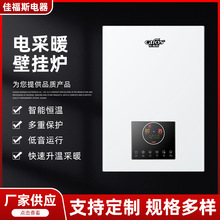 家用电采暖壁挂炉 智能恒温壁挂炉取暖炉地热水暖电锅炉4KW-14KW