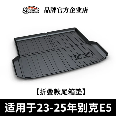 Trunk Mat, Suitable for Buick Yinglang - 23-25-models-e5-folding-trunk-mat