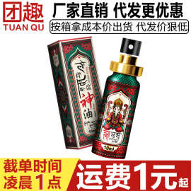 古圣堂印古神油外用延时喷剂10ml象神版男士阴茎按摩精油抑菌喷雾