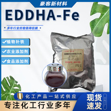 加工定制铁六 农业添加剂食品添加剂铁肥植物补铁 螯合铁EDDHA-Fe