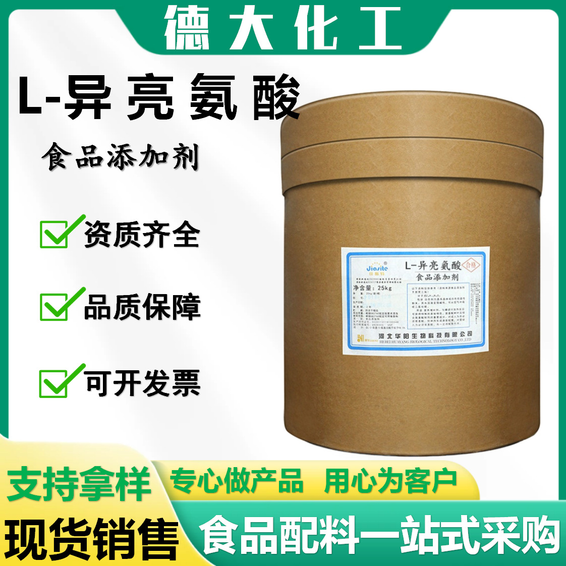 华阳L-异亮氨酸 营养强化剂氨基酸粉食品级异亮氨酸 厂家现货批发