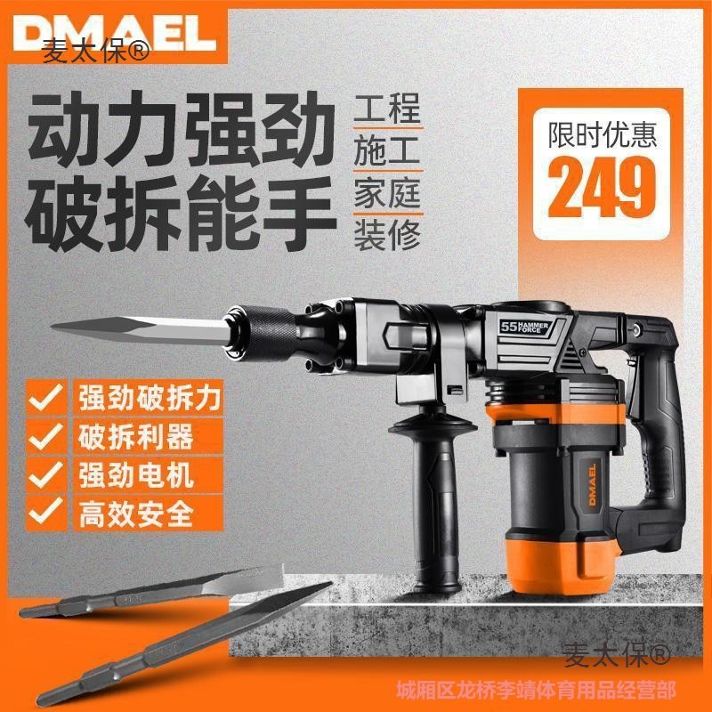 大迈电镐单用小电搞电稿大功率工业级拆墙专业电动工具电皞麦太保