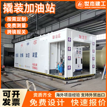 阻隔防爆撬装加油站10-50 立方物流园矿山移动集装箱式汽柴油加油