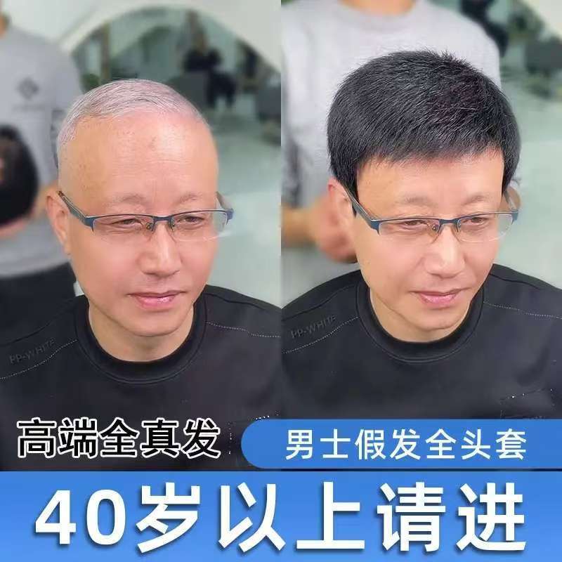 Men's Short Hair Wig, Thin Breathable Wig for Middle-Aged and Elderly Men, Real Hair Seamless Hair Volume Increase Full Headpiece