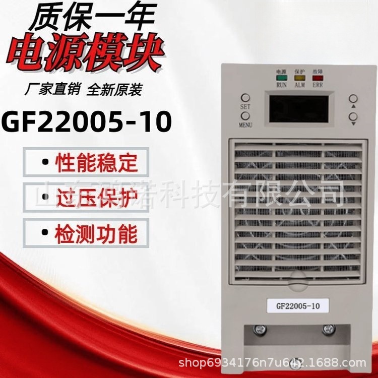 直流屏GF22005-10充电模块高频整流开关电源模块GF22020-10