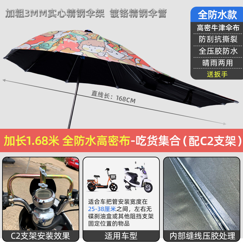 Umbrella Detachable – Elektromobil üçün ön şüşə çətiri (günlük) - extended-waterproof-encrypted-foodie-collection-c2-bracket
