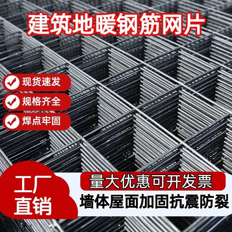 建筑钢筋网片地暖网片冷拔丝地坪地暖防裂网片带肋螺纹钢筋网片