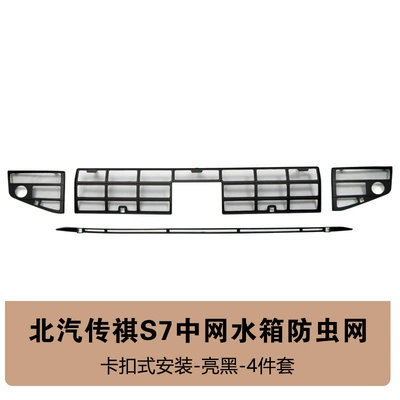 Suitable for 25 Gac Trumpchi Automobile anti-insect net - gac-trumpchi-s7-insect-net-glossy-black
