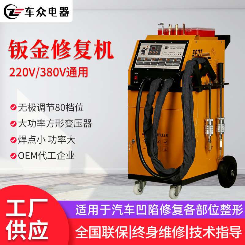 V12800无极款钣金整形机车身凹陷整形维修设备无极款介子机
