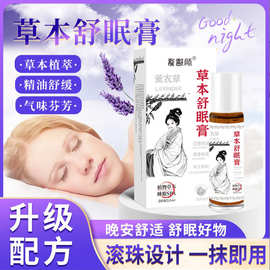 抖音爆款草本舒眠膏 薰衣草沉香外用睡眠香膏精油工厂现货跨境