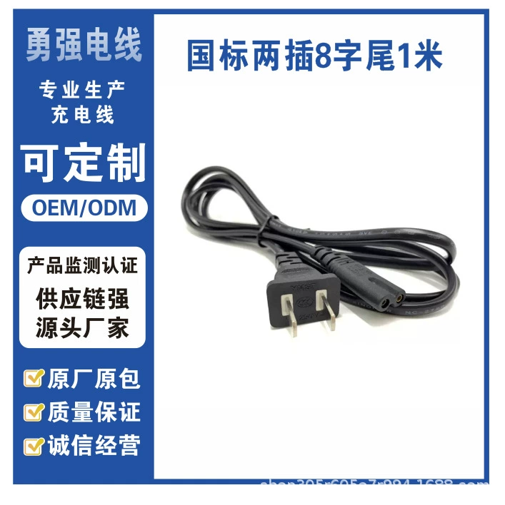 Заводская прямая продажа силового кабеля, национальный стандарт, двойной разъем 8-образный, 3 метра, двухжильный, двухсторонняя плоская вилка