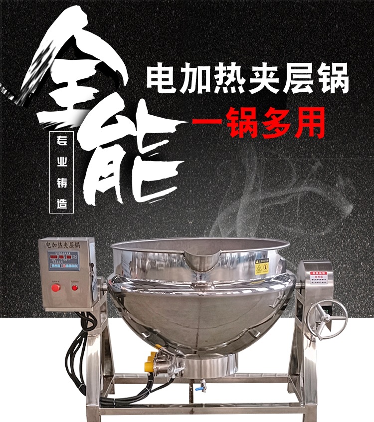 电加热夹层锅1_001.jpg