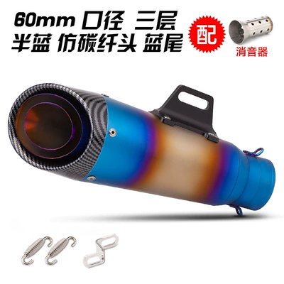 Exhaust pipe layers - three-and-a-half-layers-of-blue-imitation-carbon-fiber-head-and-blue-tail-60mm