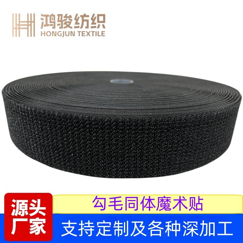 工厂批发勾毛同体魔术贴勾毛同面魔术贴单面勾毛一体无胶魔术贴