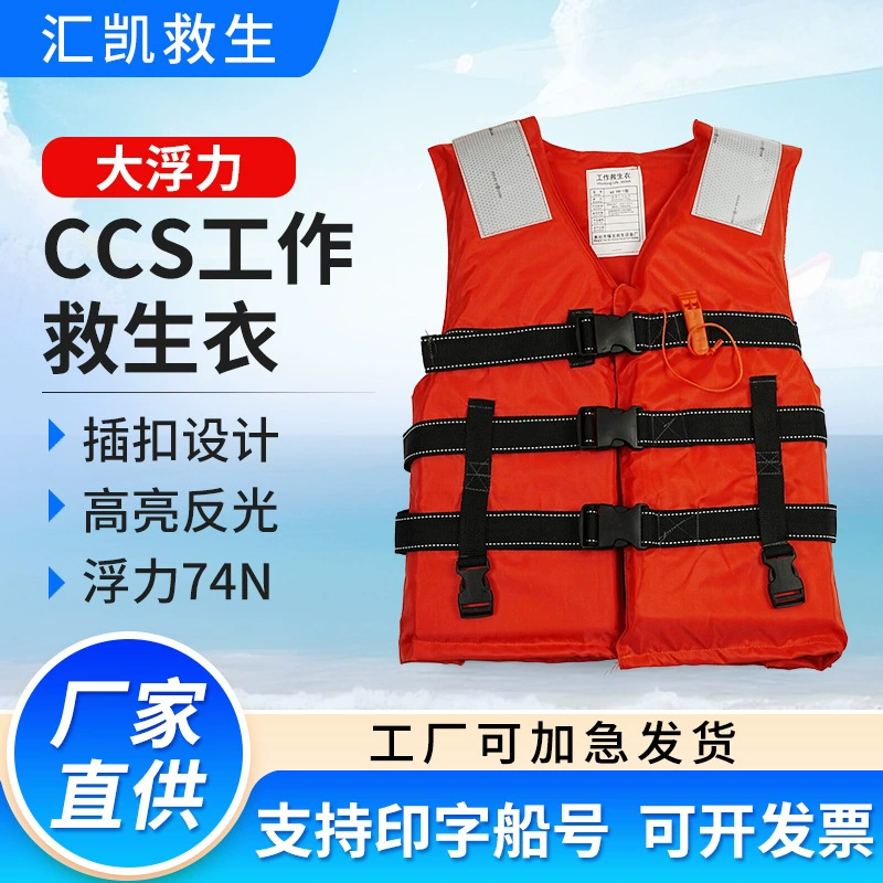 Поставка CCS сертифицированный рабочий спасательный жилет для взрослых, лодка, рафтинг, предотвращение наводнений, спасательный жилет с плавучестью