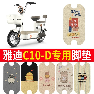 Pads | Electric vehicle foot mat