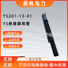 �ձ�YS201-13-01�^�������ڱ���20kV���z�^����������&phi;30&times;600mm