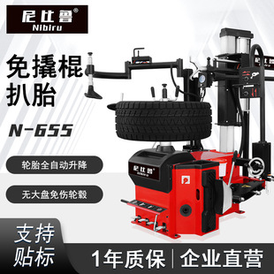 Nibilu Car Bao Claw Hook, Pry-Free Stick, Fully Automatic Bird Head Tire Removal Machine, Tire Removal Machine, Auxiliary Arm N655