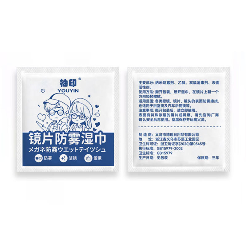 レンズ防霧ウェットティッシュ眼鏡防霧ウェットティッシュ近視眼鏡防霧クリーンレンズ防霧ウェットティッシュ|undefined