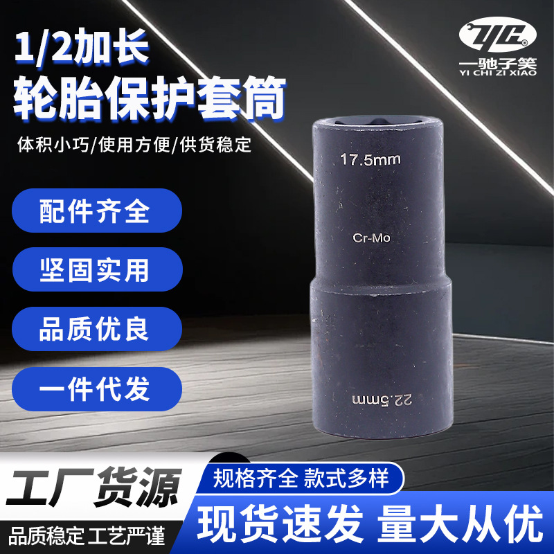 车轮螺母拆卸套筒适用福特路虎双头轮胎双向17.5-22.5mm套管
