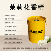 日化香精香片蜡烛洗涤车载香薰工业除味浓缩 茉莉香精