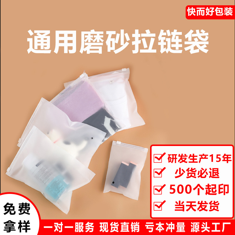 现货拉链磨砂自封袋 服装毛巾包装袋 羽绒服包装袋 磨砂袋子