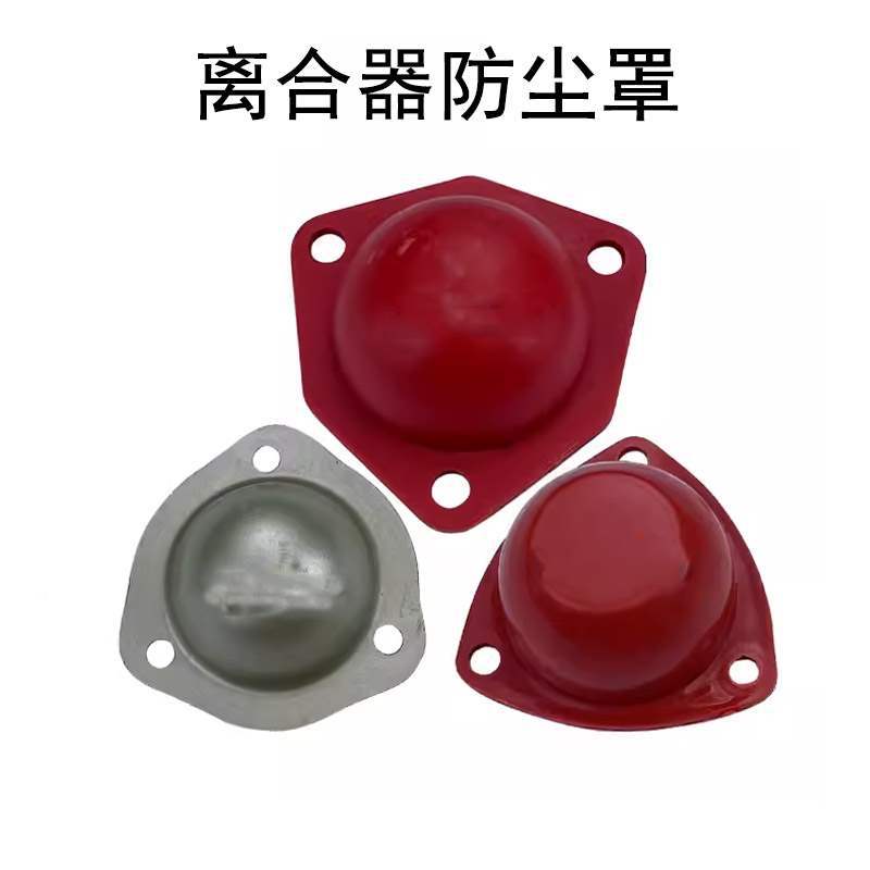 五征时风三轮车防尘盖单缸柴油机小四轮车手扶拖拉机离合器防尘罩