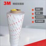 3M56215 双面棉纸胶带 0.15mm 无溶剂 低温强粘可重工 电子模切