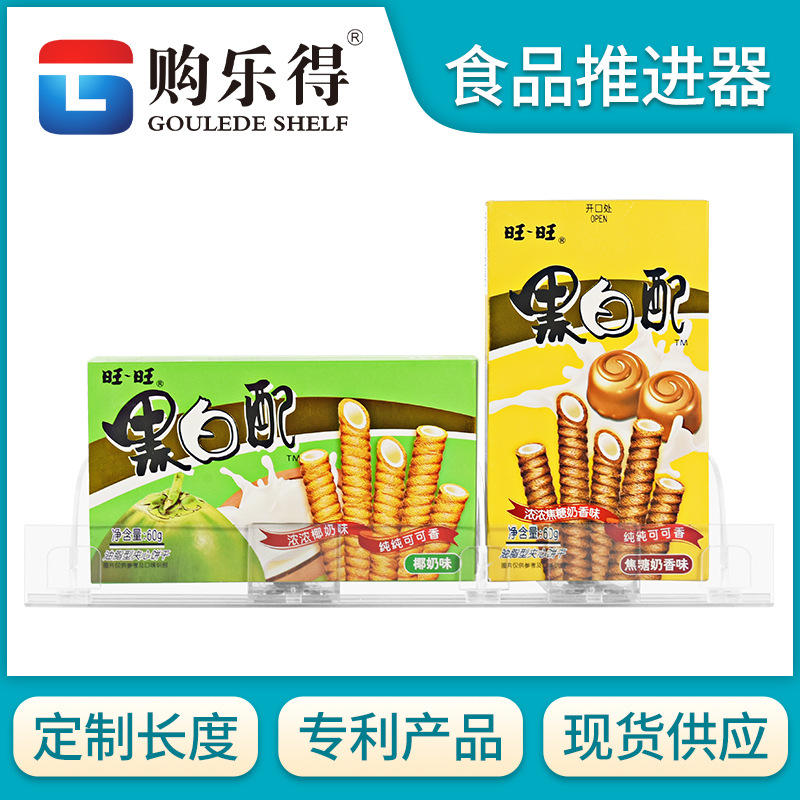超市货架推进器宽可调节适用食品/香烟饮料自动推进器商超展示架