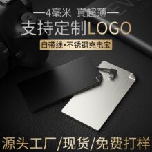 【免费打样】礼品充电宝定制logo4mm超薄小巧自带线卡片移动电源