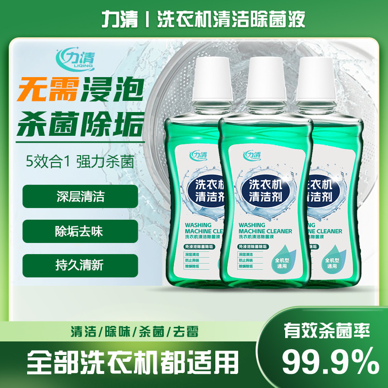 【Exclusive for Dropshipping】Liqing Washing Machine Cleaning Agent All-In-One Powerful Descaling and Deep Deodorization 【Exclusive for Dropshipping】Liqing Washing Machine Cleaning Agent All-In-One Powerful Descaling and Deep Deodorization
