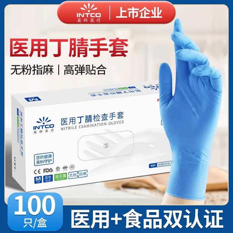 英科一次性医用丁腈手套蓝色麻面无粉橡胶检查手套医生护士牙科用