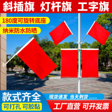 345号灯杆旗国庆红旗工字旗杆路灯V型7字门口墙壁斜插旗厂家批发