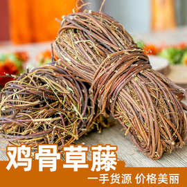 新货散装鸡骨草藤干货批发跑江湖地摊广东煲汤料无硫扎把鸡骨草茶