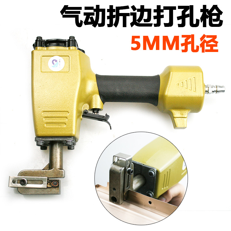 速豹气动折边打孔机 圆孔5mm金属板折边打孔枪 冲孔机打孔器