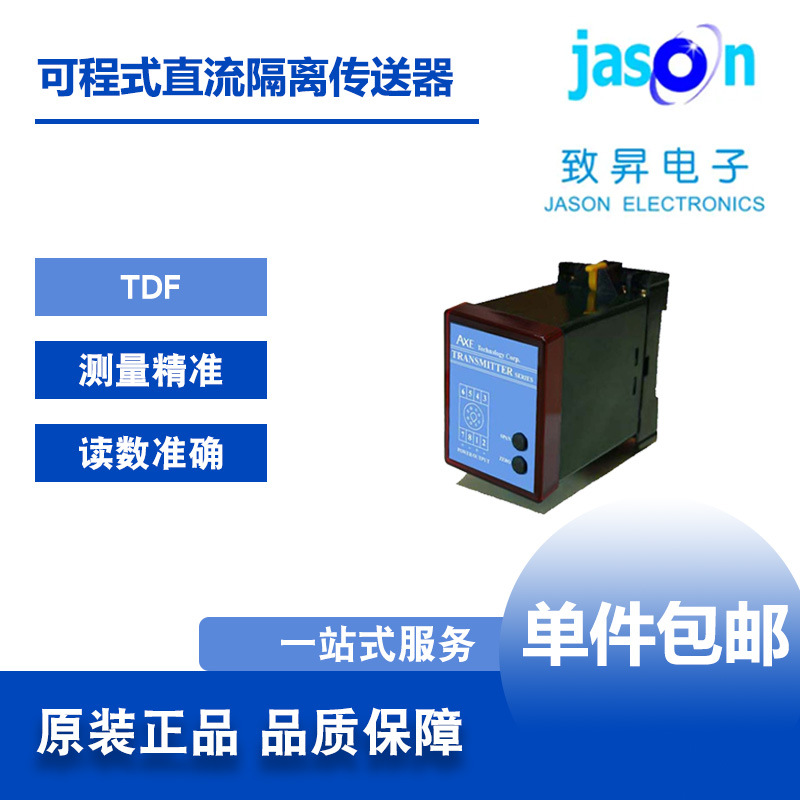台湾AXE鉅斧TDF可程式直流/频率隔离传送器读数精准数显电量变送