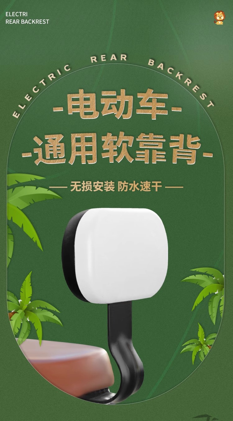 Electric car rear backrest Yadi Emma Taiwan Bell Knife Lima Golden Arrow Universal Modified Battery Car Rear Backrest Accessories