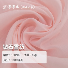 60g钻石雪纺面料 闪光亮丝涤纶雪纺布 汉服连衣裙防晒服衬衫面料