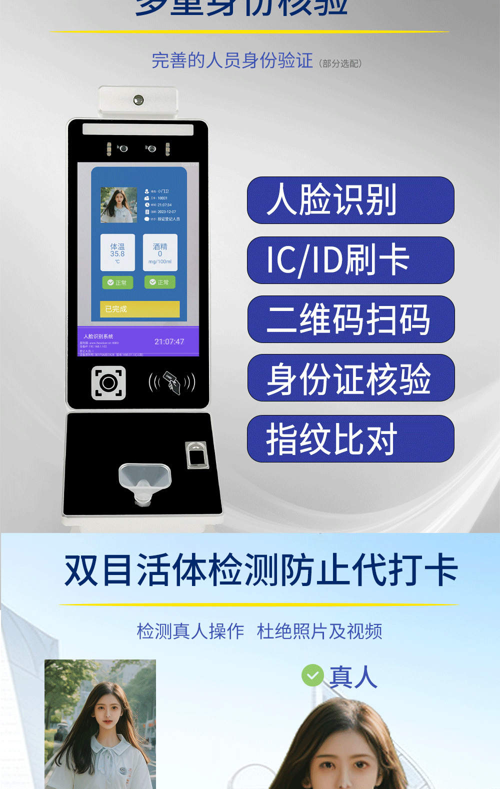 人脸识别酒精检测一体机